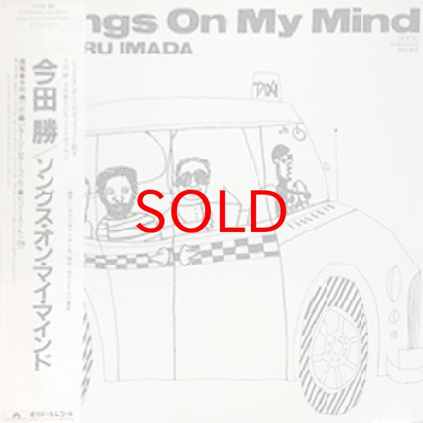 画像1: MASARU IMADA -  SONGS ON MY MIND (1)