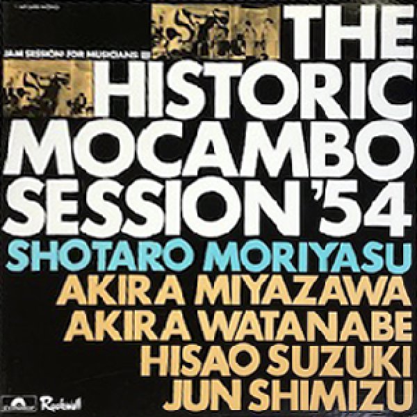 画像1: SHOTARO MORIYASU / AKIRA MIYAZAWA -  THE HISTORIC MOCAMBO SESSION' 54 (1)