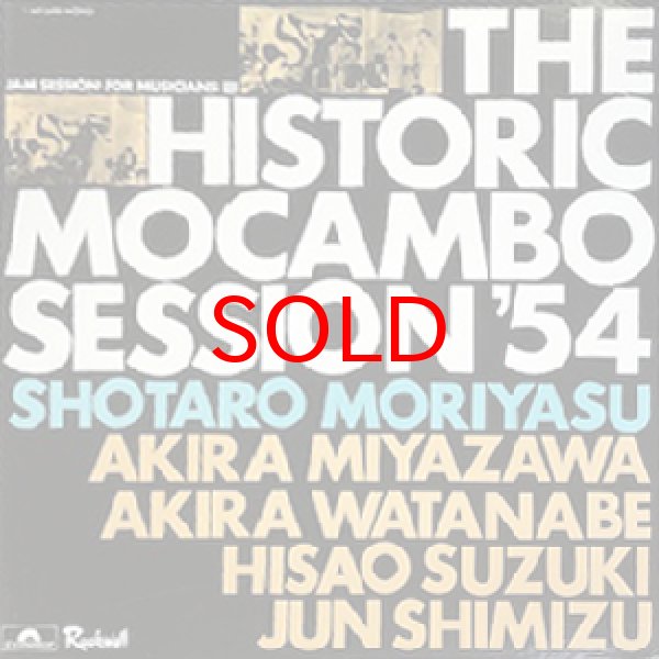 画像1: SHOTARO MORIYASU / AKIRA MIYAZAWA -  THE HISTORIC MOCAMBO SESSION' 54 (1)