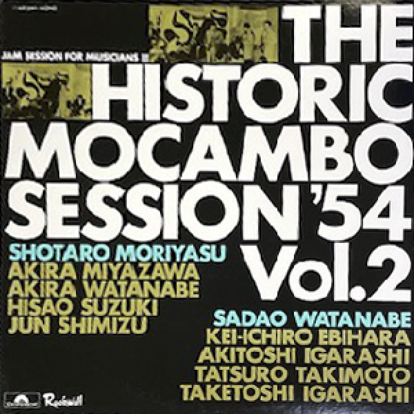 画像1: SHOTARO MORIYASU / SADAO WATANABE / AKIRA MIYAZAWA -  THE HISTORIC MOCAMBO SESSION' 54 VOL.2 (1)