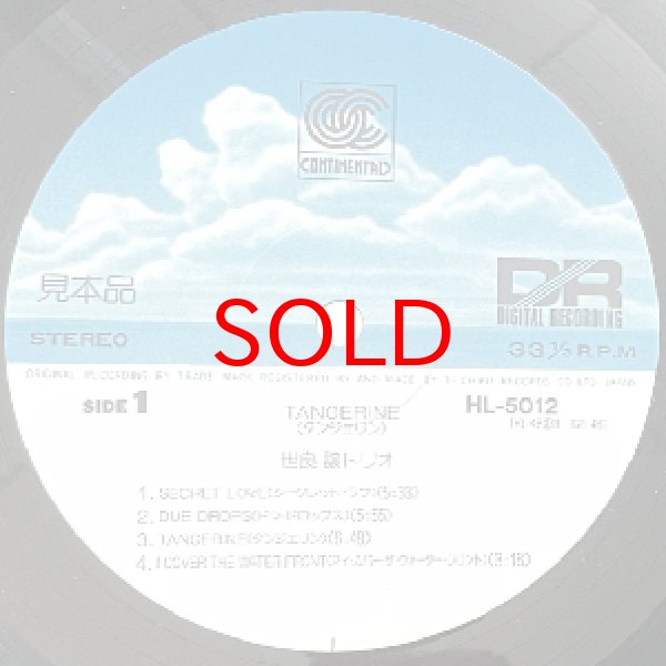 画像2: YUZURU SERA -  TANGERINE (2)