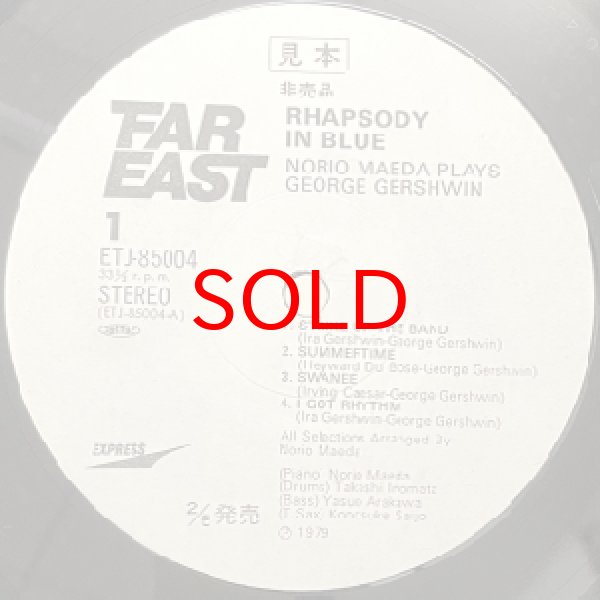 画像2: NORIO MAEDA / KONOSUKE SAIJOH -  RHAPSODY IN BLUE (2)
