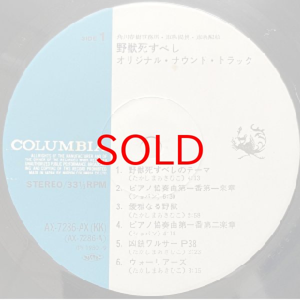 画像2: HITOSHI OKANO / ARAKAWA BAND -  野獣死すべし (2)