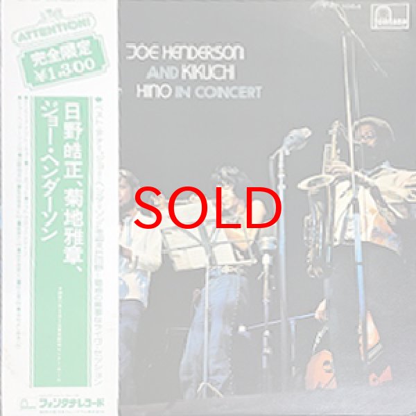 画像1: JOE HENDERSON / MASABUMI KIKUCHI / TERUMASA HINO -  JOE HENDERSON AND KIKUCHI HINO CONCERT (1)