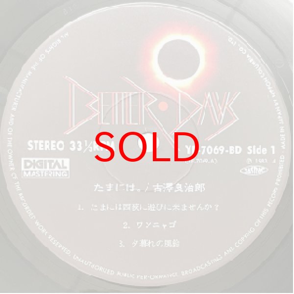 画像2: RYOJIRO FURUSAWA -  たまには。 (2)