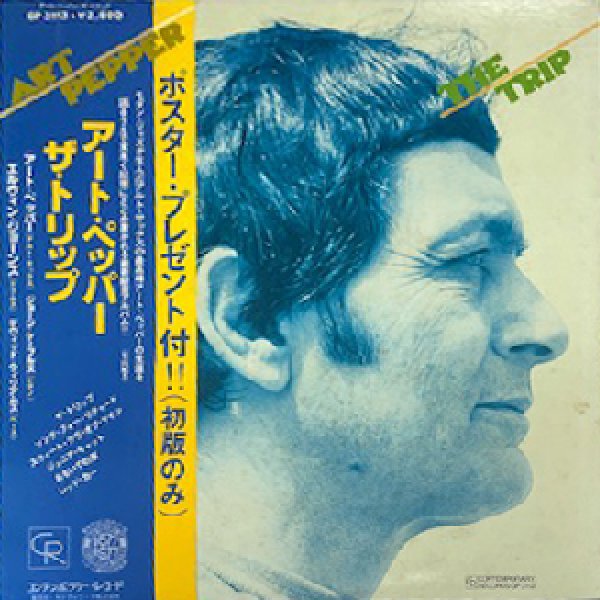 画像1: ART PEPPER -  THE TRIP (1)