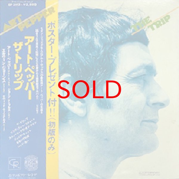 画像1: ART PEPPER -  THE TRIP (1)