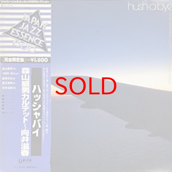 画像1: TAKEO MORIYAMA QUARTET -  HUSH - A - BYE (1)