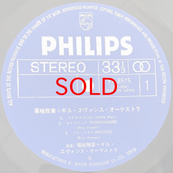 画像2: MASABUMI KIKUCHI + GIL EVANS -  S / T (2)