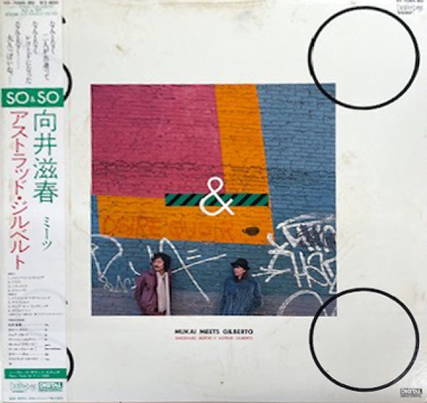 画像1: SHIGEHARU MUKAI + ASTRUD GILBERTO -  SO & SO (1)