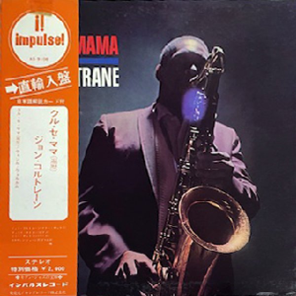 画像1: JOHN COLTRANE -  KULU SE MAMA (1)