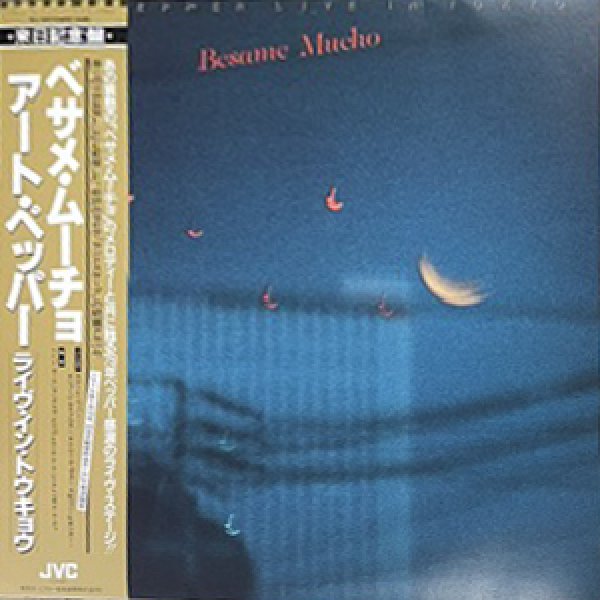 画像1: ART PEPPER -  BESAME MUCHO LIVE IN TOKYO (1)