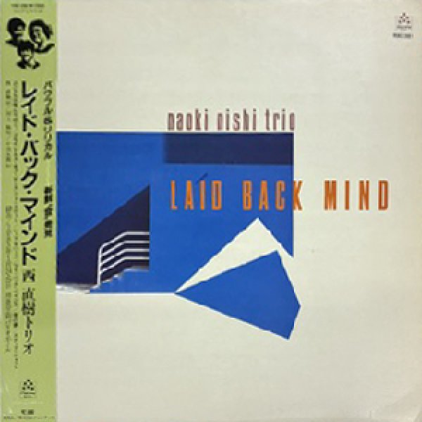 画像1: NAOKI NISHI TRIO -  LAID BACK MIND (1)