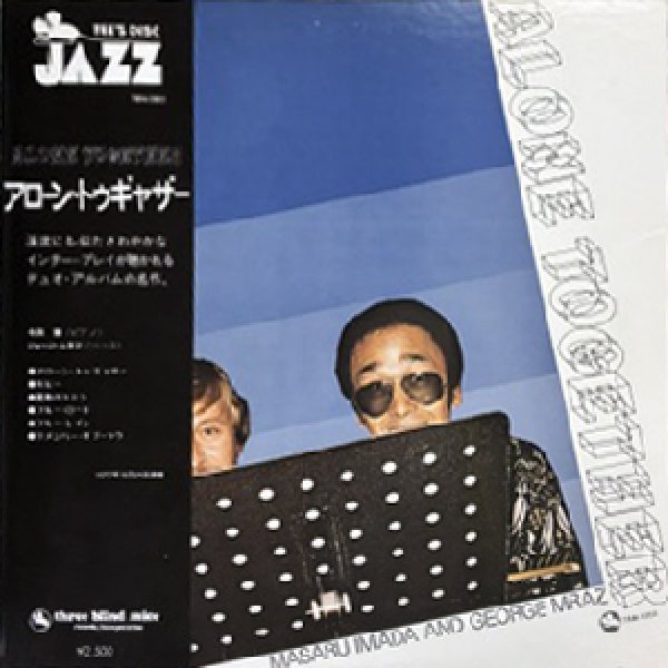 画像1: MASARU IMADA & GEORGE MRAZ -  ALONE TOGETHER (1)
