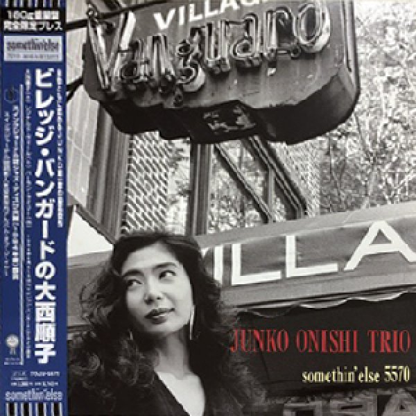 画像1: JUNKO ONISHI TRIO -  LIVE AT THE VILLAGE VANGUARD (1)
