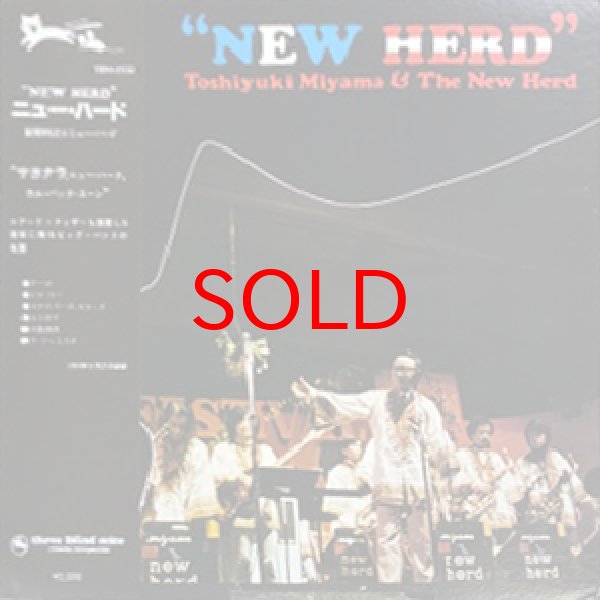 画像1: TOSHIYUKI MIYAMA & THE NEW HERD -  NEW HERD (1)
